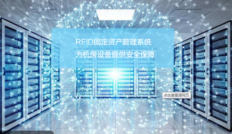 RFID让仓储库房实现信息化管理模式