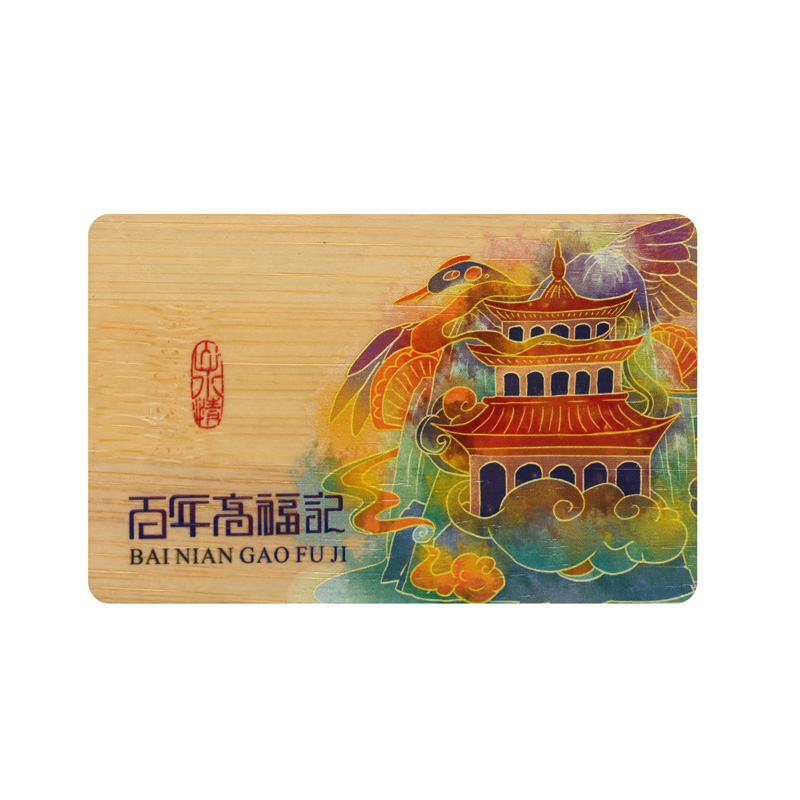 RFID木卡激光雕刻木质彩色印刷高频竹木卡