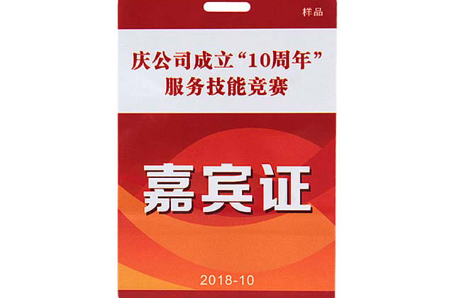 星汉智造对会员腕带制作过程中的色差大解决办法